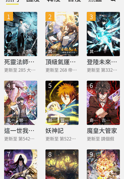 包子漫画 书架首页界面