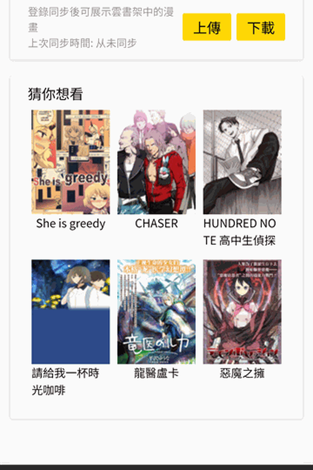包子漫画官网 追更列表界面
