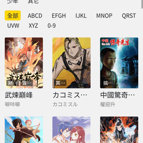 包子漫画 设置页界面